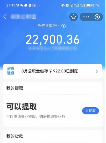 上饶公积金是想取就取吗（公积金提取一定要全部拿出来吗）